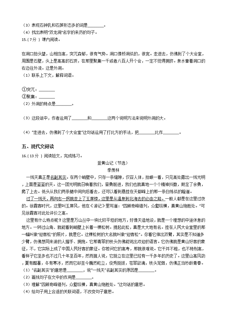 统编版(五四学制)小学语文四年级下册第五单元单元测试卷(含答案)第3页