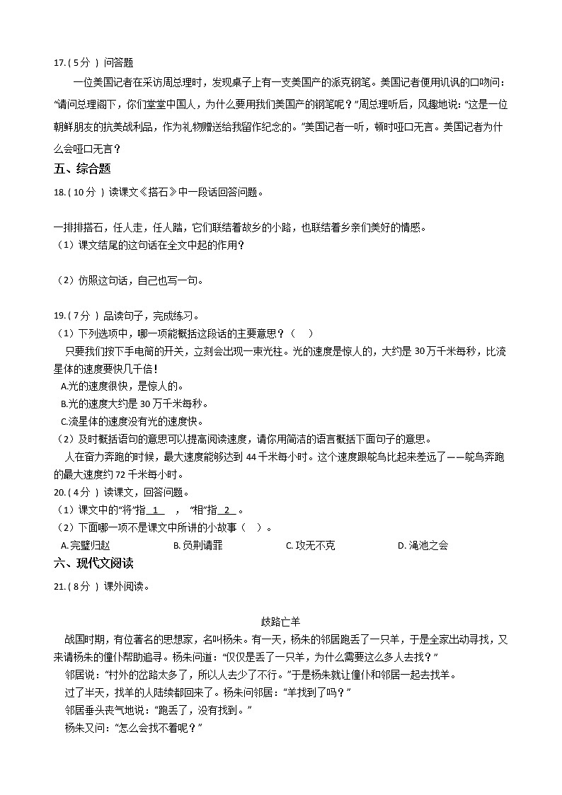 统编版(五四学制)小学语文五年级上册第二单元单元测试卷(含答案)第3页