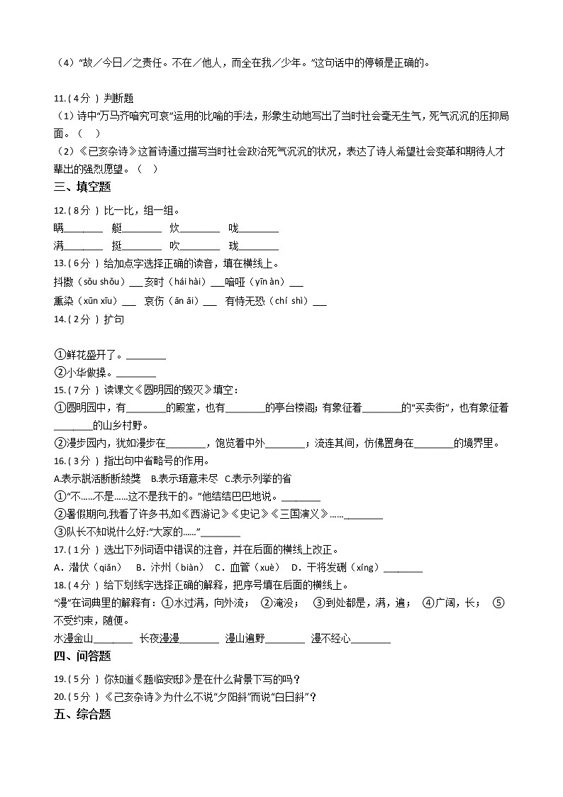 统编版(五四学制)小学语文五年级上册第四单元单元测试卷(含答案)第2页