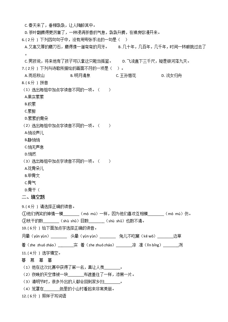 统编版(五四学制)小学语文五年级上册第七单元单元测试卷(含答案)第2页