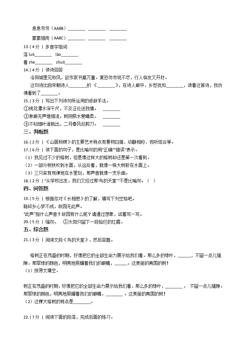 统编版(五四学制)小学语文五年级上册第七单元单元测试卷(含答案)第3页