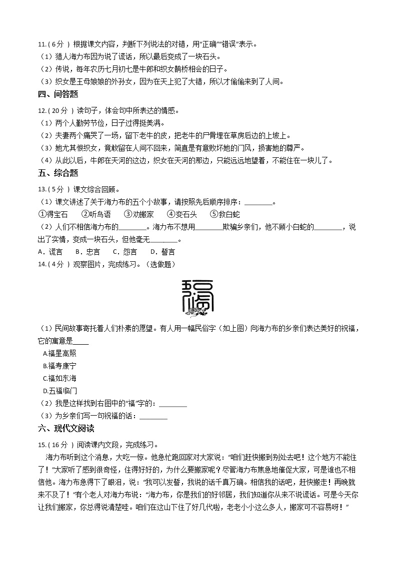 统编版（五四学制）小学语文五年级上册第三单元单元测试卷（含答案）02