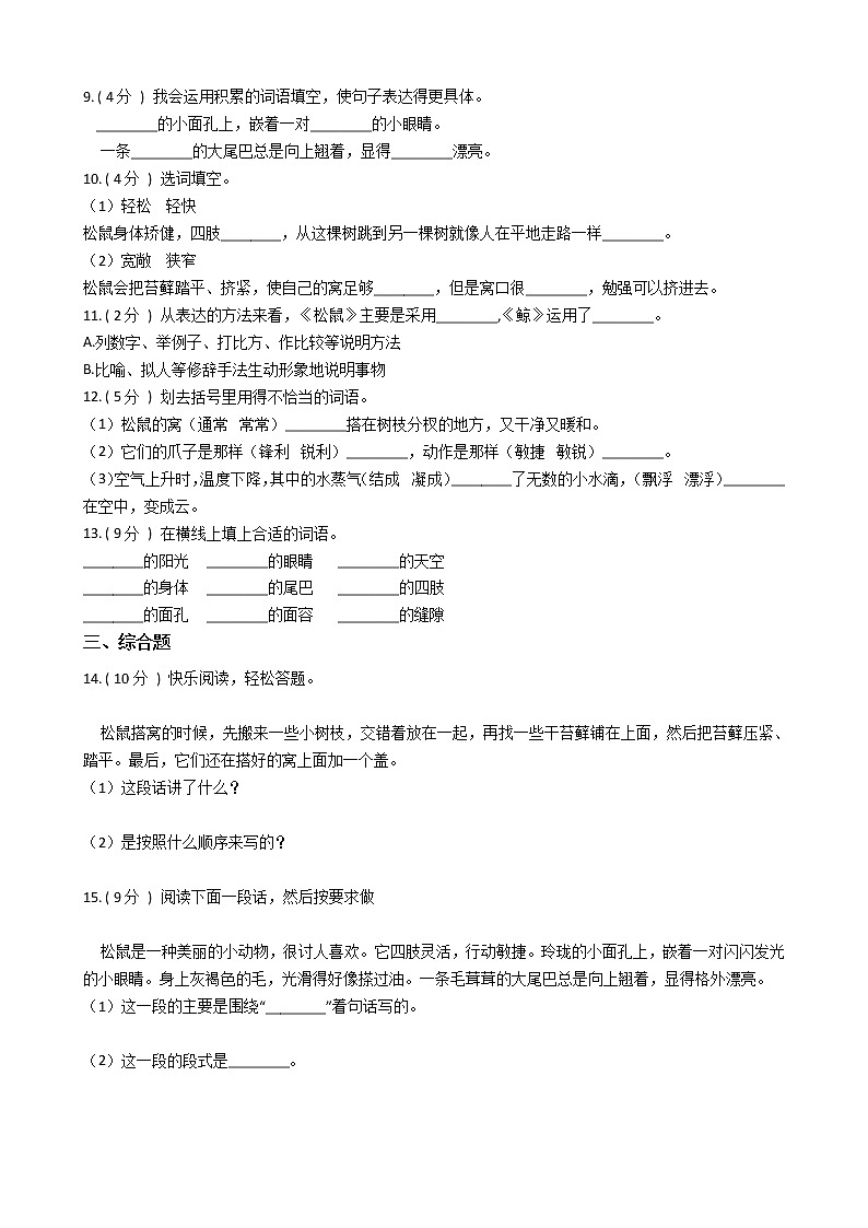 统编版(五四学制)小学语文五年级上册第五单元单元测试卷(含答案)02
