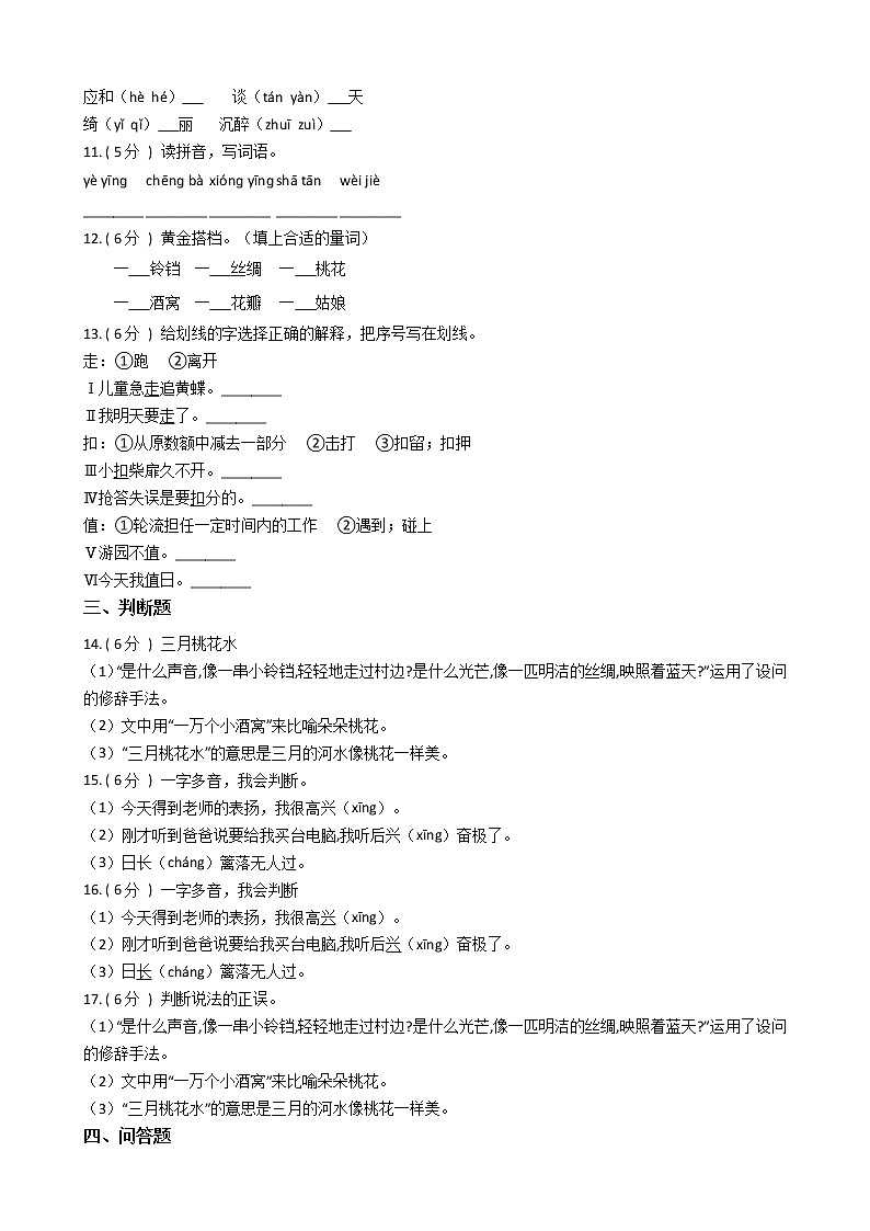 统编版(五四学制)小学语文四年级下册第一单元单元测试卷(含答案)第2页