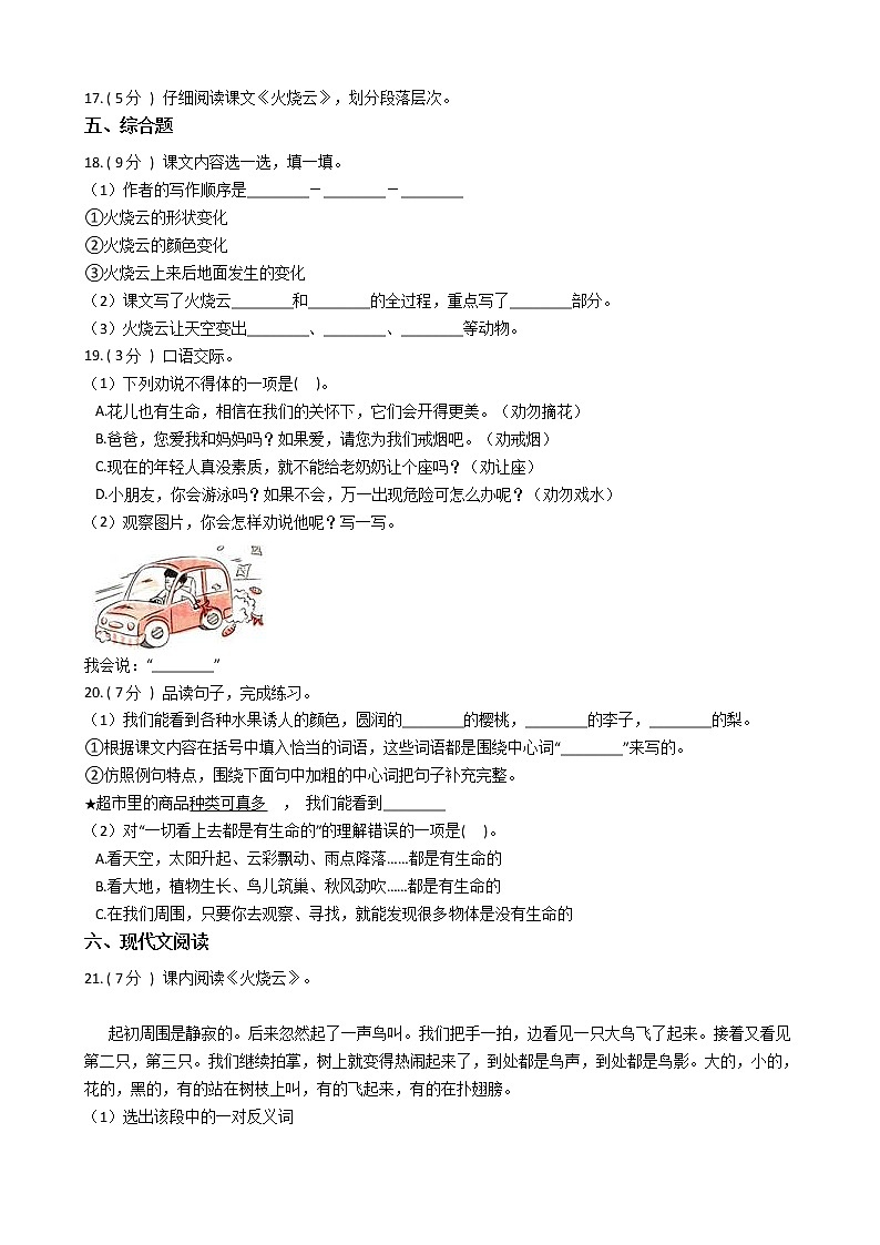 统编版(五四学制)小学语文三年级下册第七单元单元测试卷(含答案)03