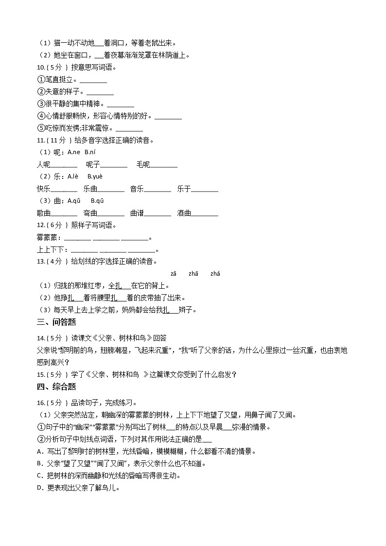 统编版(五四学制)小学语文三年级上册第七单元单元测试卷(含答案)第2页