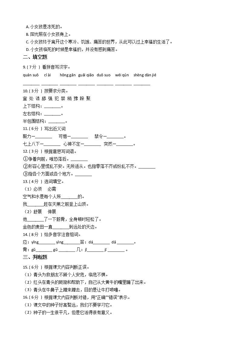 统编版(五四学制)小学语文三年级上册第三单元单元测试卷(含答案)02