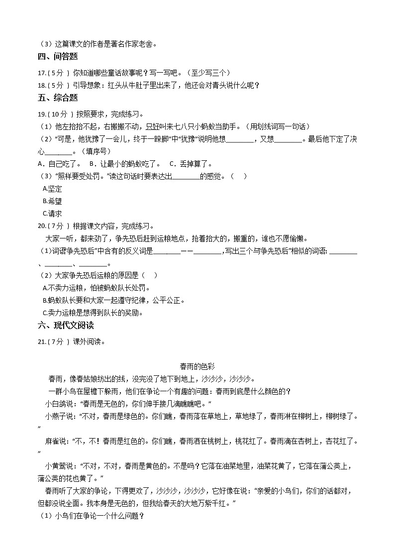 统编版(五四学制)小学语文三年级上册第三单元单元测试卷(含答案)03