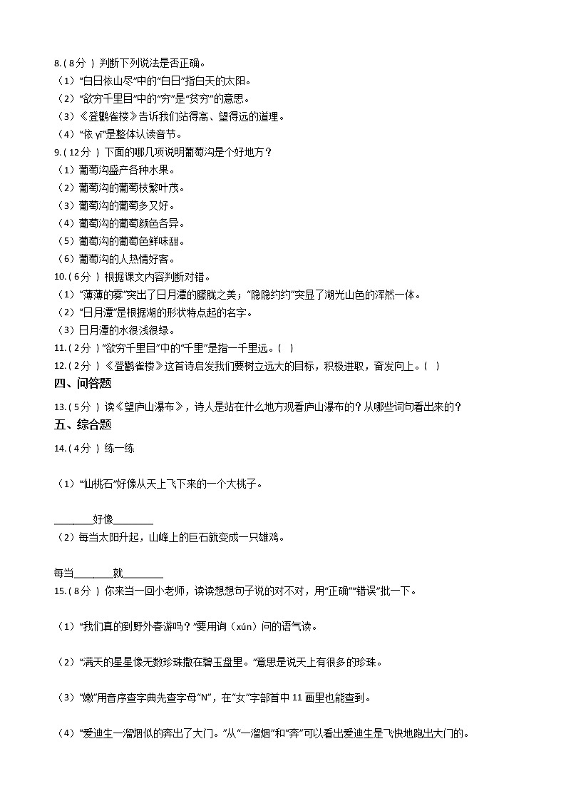 统编版(五四学制)小学语文二年级上册课文3单元测试卷(含答案)第2页