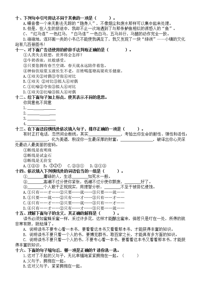 小学语文部编版五年级上册常考易错题过关检测(附参考答案)第2页