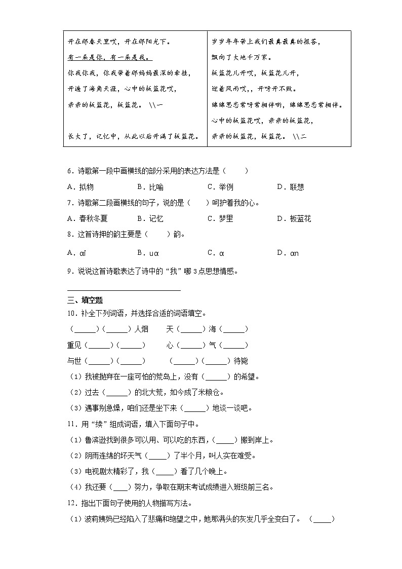 部编版语文六年级下册第二单元练习试题(二)第2页