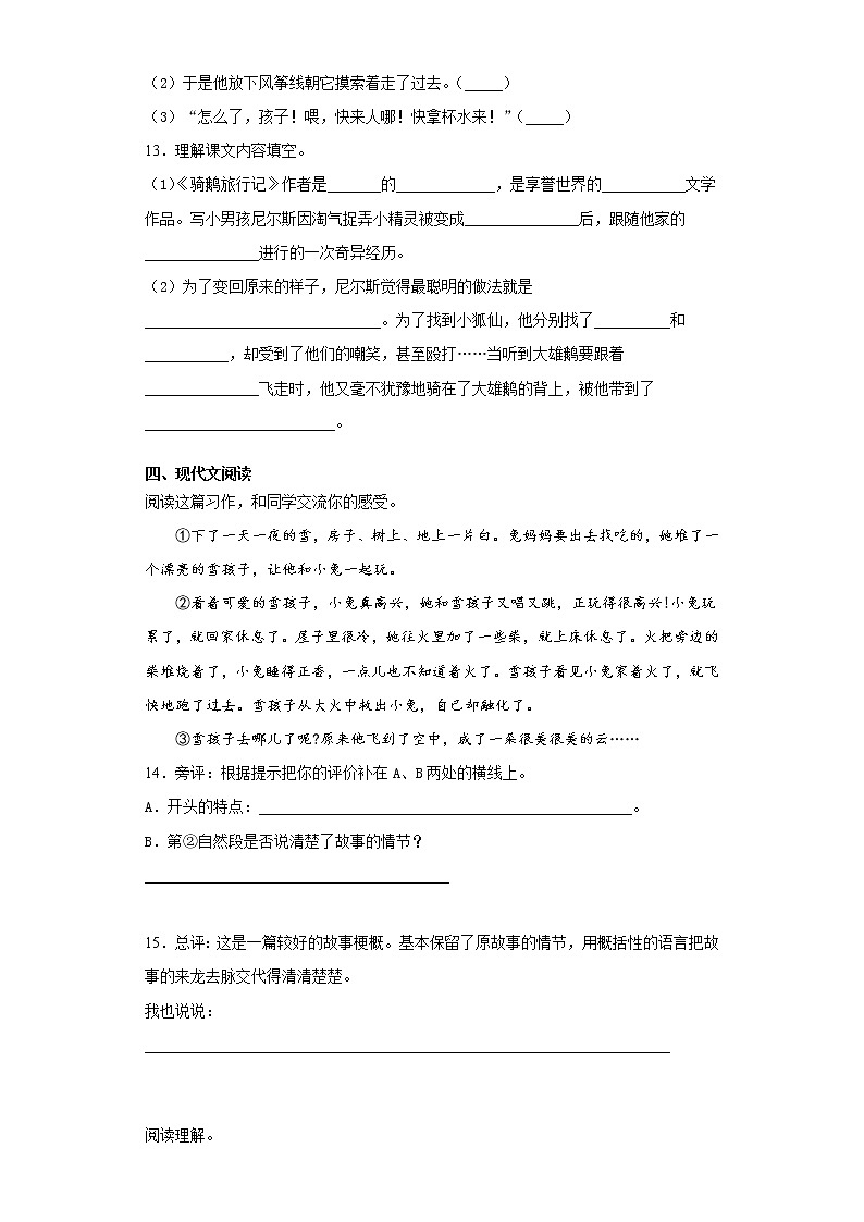部编版语文六年级下册第二单元练习试题(二)第3页