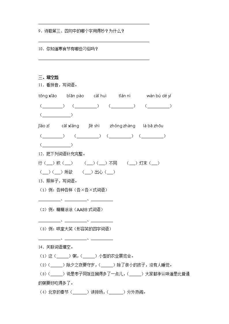 部编版语文六年级下册第一单元练习试题(一)第2页