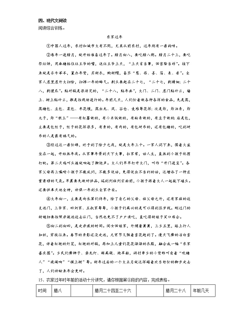 部编版语文六年级下册第一单元练习试题(一)第3页