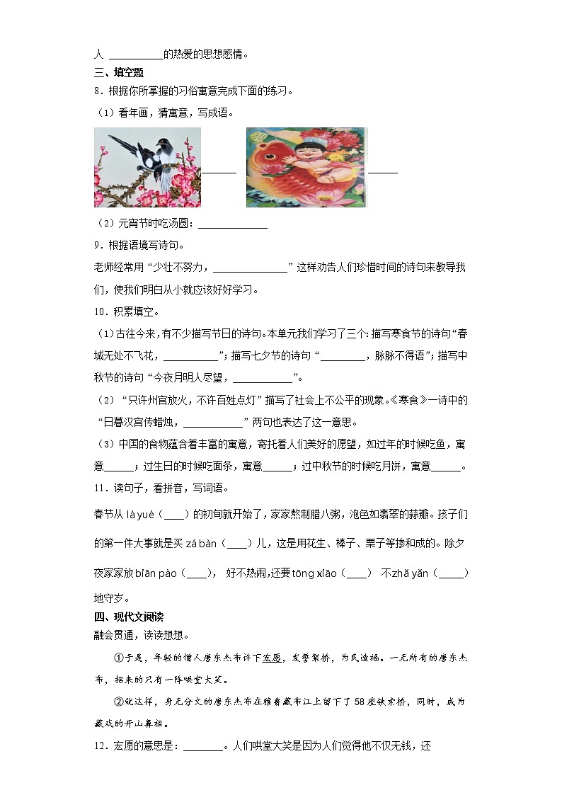 部编版语文六年级下册第一单元练习试题(二)第2页