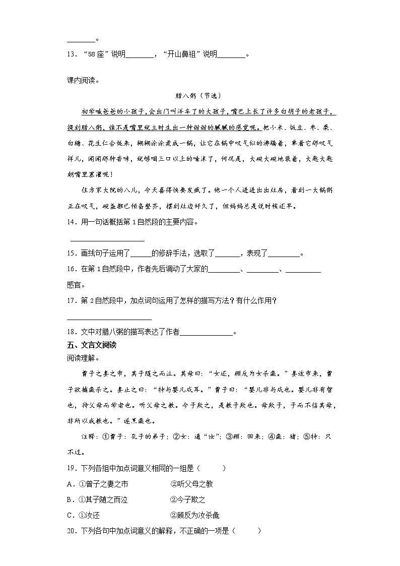 部编版语文六年级下册第一单元练习试题(二)第3页