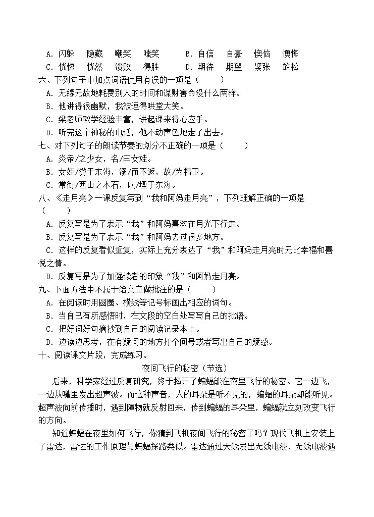人教部编版四年级语文上册期末测试卷(含答案)(1)02