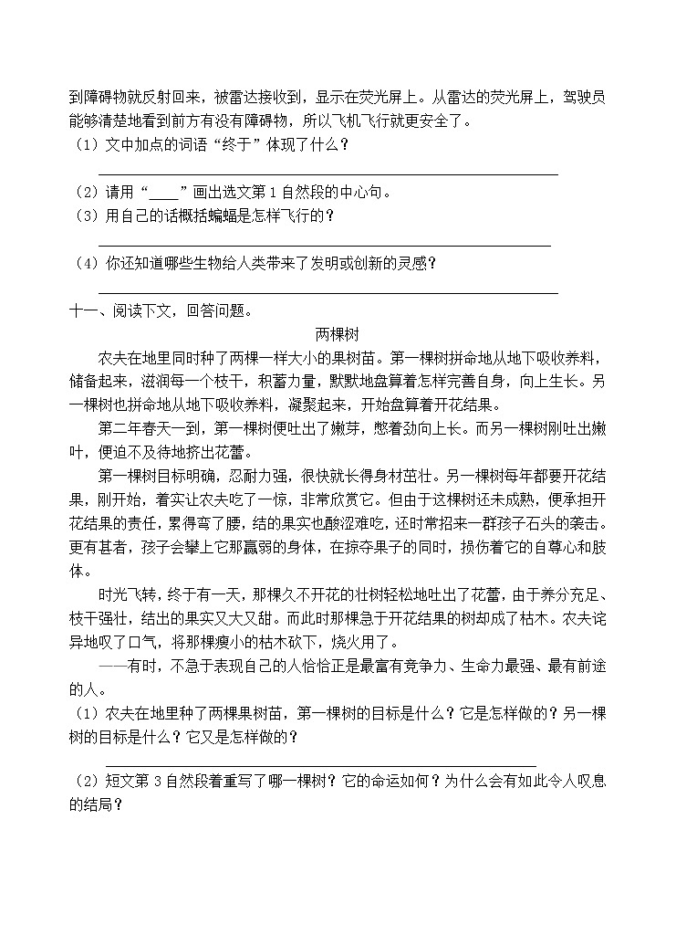 人教部编版四年级语文上册期末测试卷(含答案)(1)03