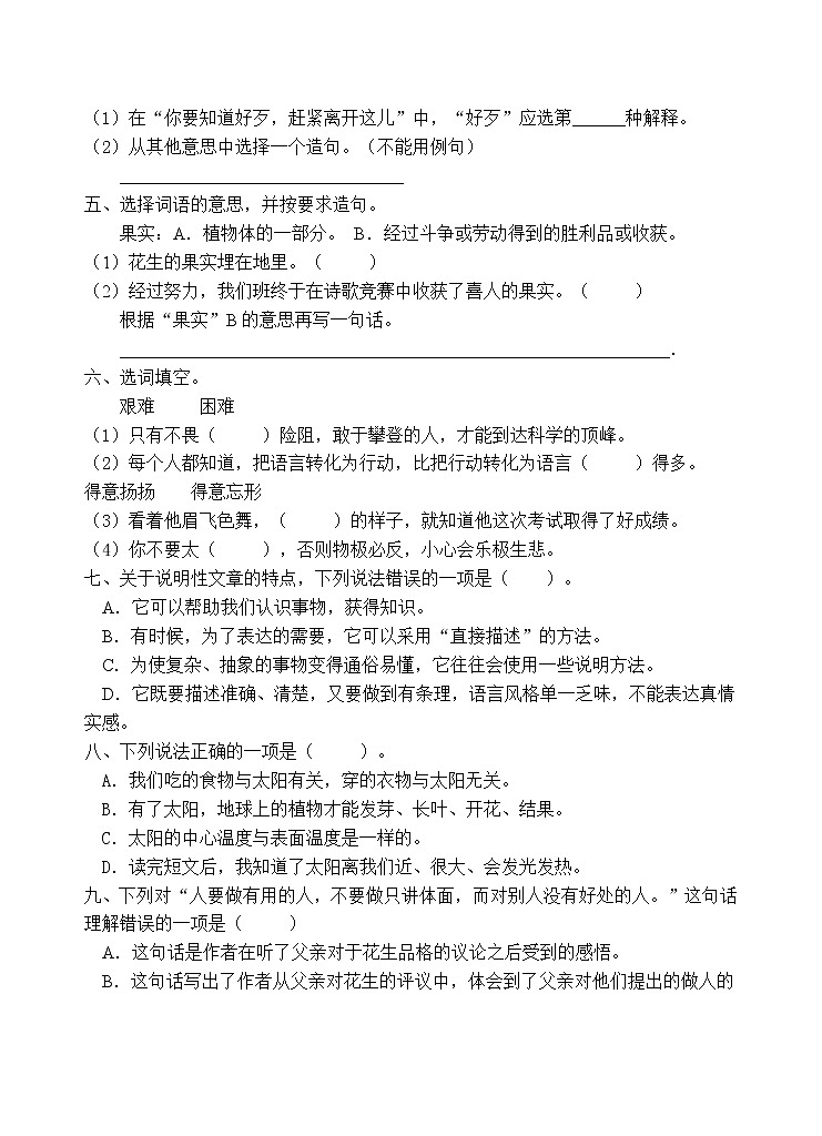 人教部编版五年级语文上册期末测试卷(含答案)(6)第2页