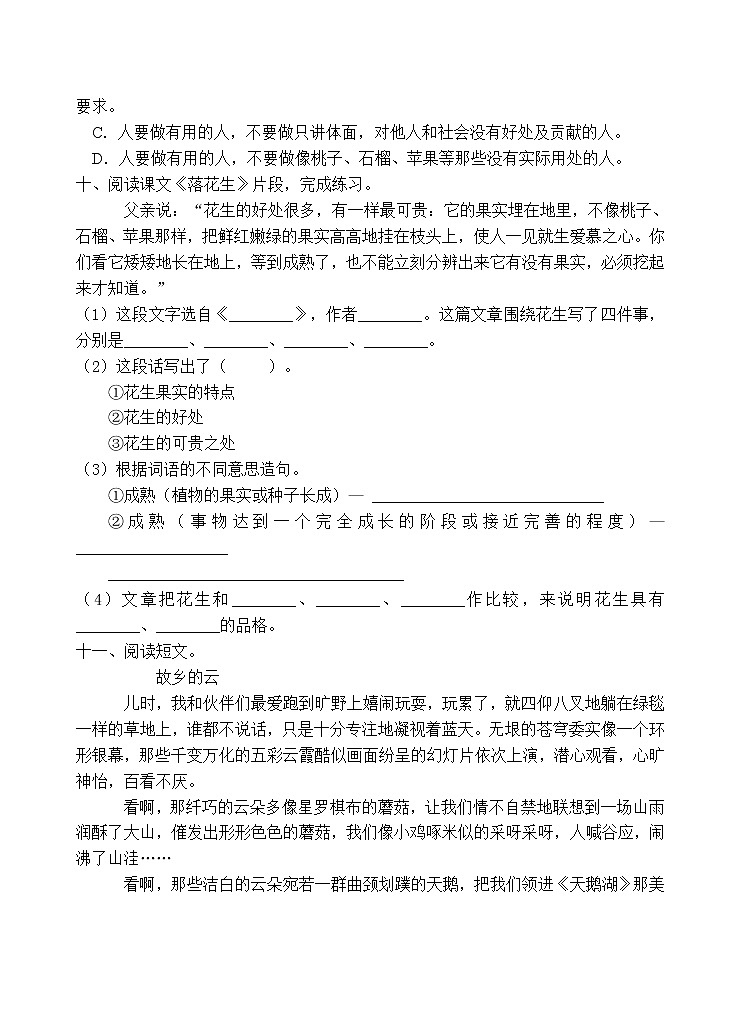 人教部编版五年级语文上册期末测试卷(含答案)(6)第3页