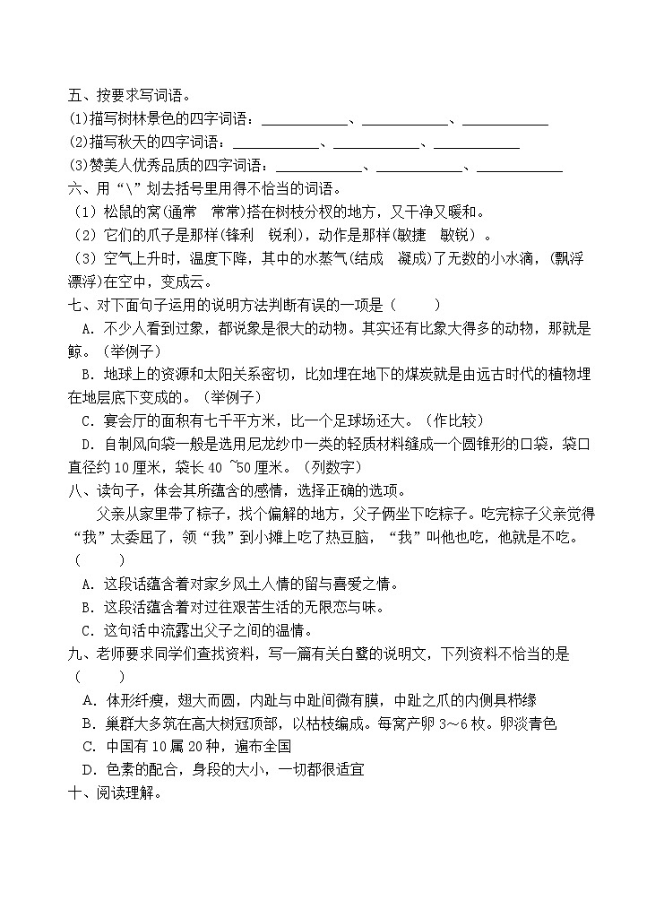 人教部编版五年级语文上册期末测试卷(含答案)(4)第2页