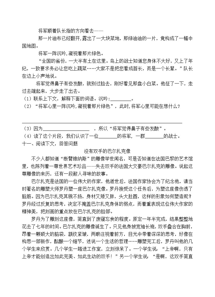 人教部编版五年级语文上册期末测试卷(含答案)(4)第3页