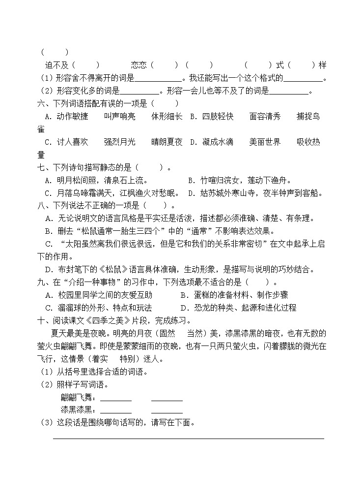人教部编版五年级语文上册期末测试卷(含答案)第2页