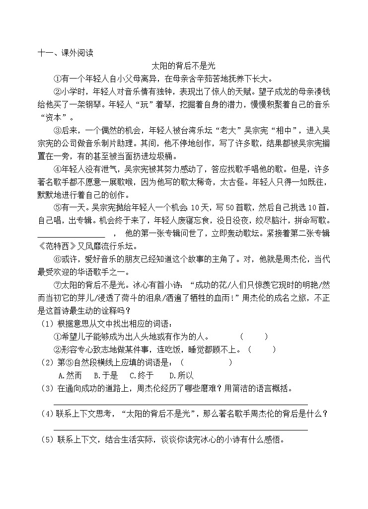 人教部编版五年级语文上册期末测试卷(含答案)第3页