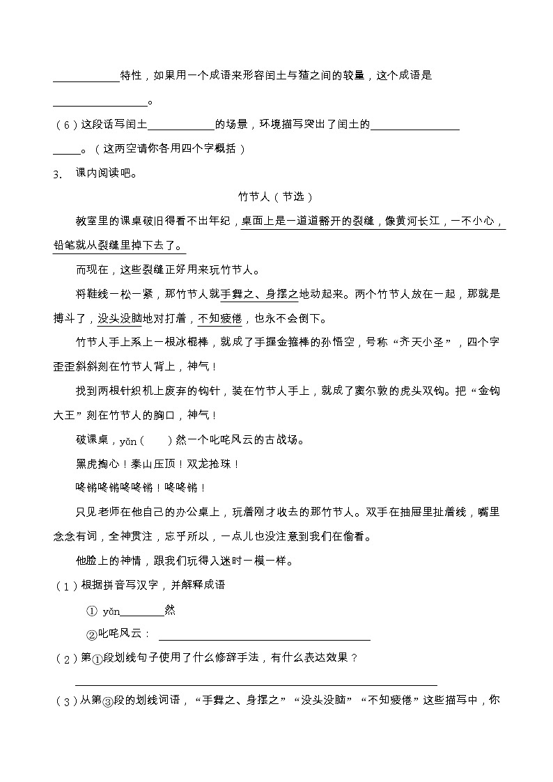 部編版六年級語文上冊課內閱讀專項訓練（含答案） (1)第2頁