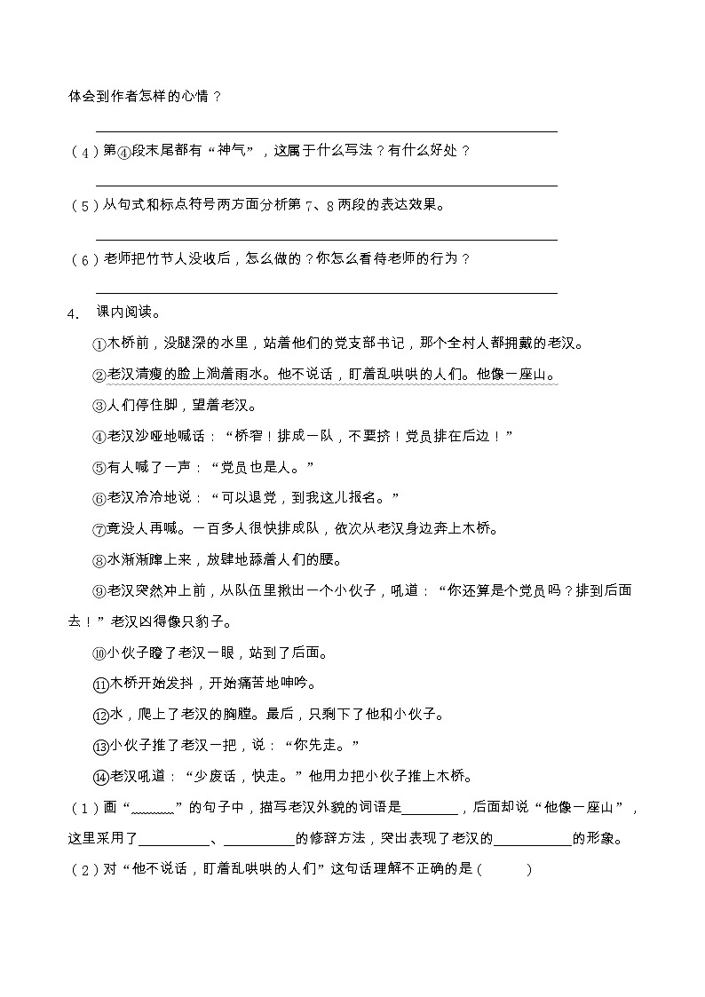 部編版六年級語文上冊課內閱讀專項訓練（含答案） (1)第3頁