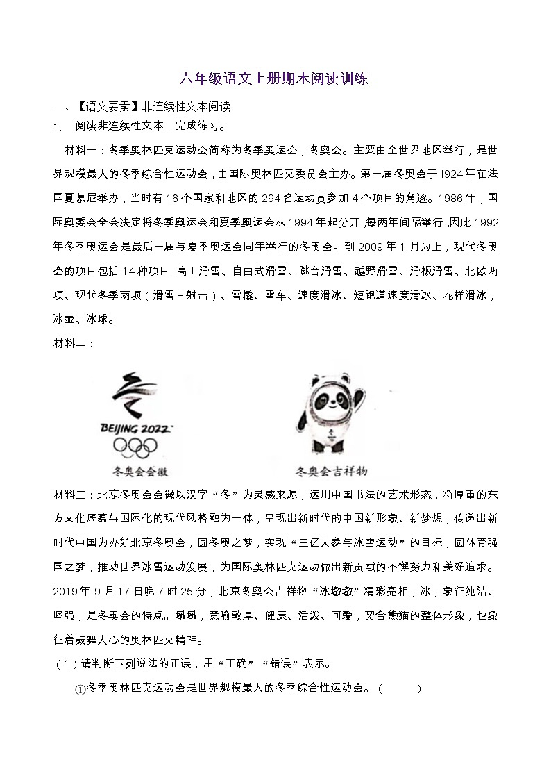 人教部编版六年级语文上册期末阅读提升训练(含答案)(11)第1页