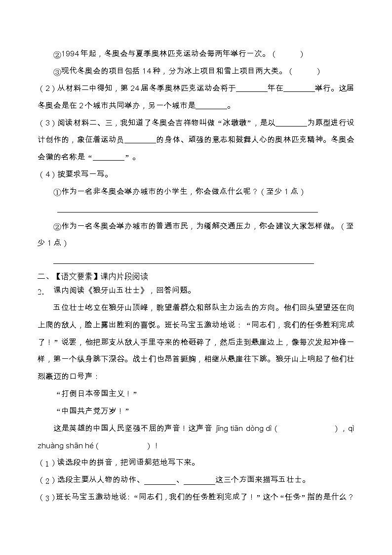 人教部编版六年级语文上册期末阅读提升训练(含答案)(11)第2页