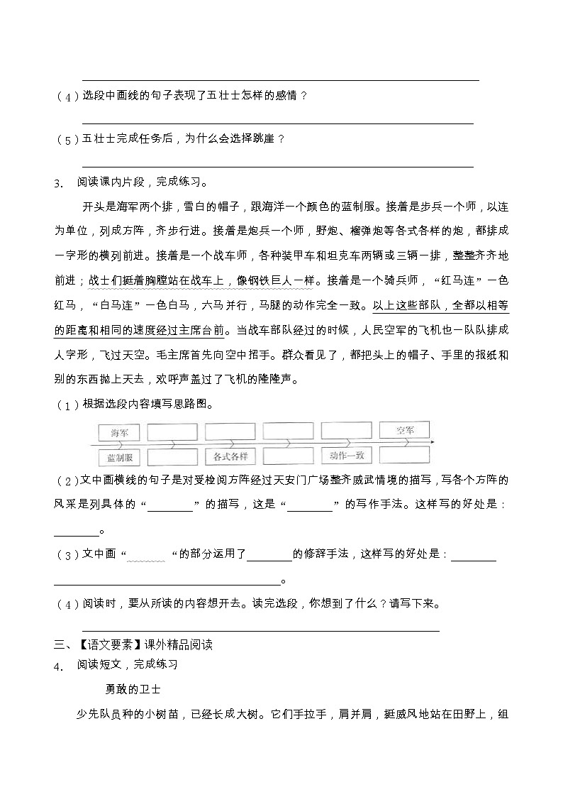 人教部编版六年级语文上册期末阅读提升训练(含答案)(11)第3页