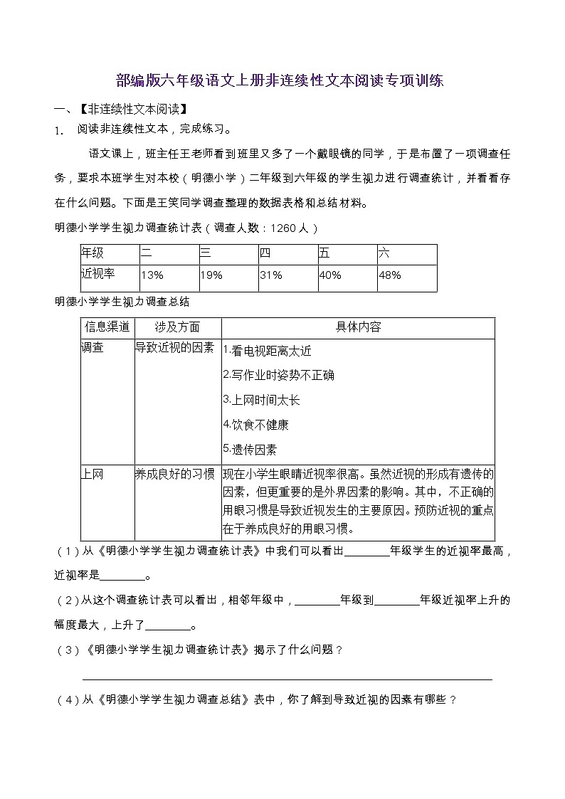 部编版六年级语文上册非连续性文本阅读专项训练(含答案) (3)第1页