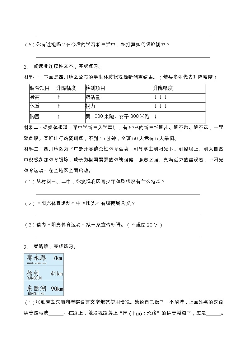 部编版六年级语文上册非连续性文本阅读专项训练(含答案) (3)第2页