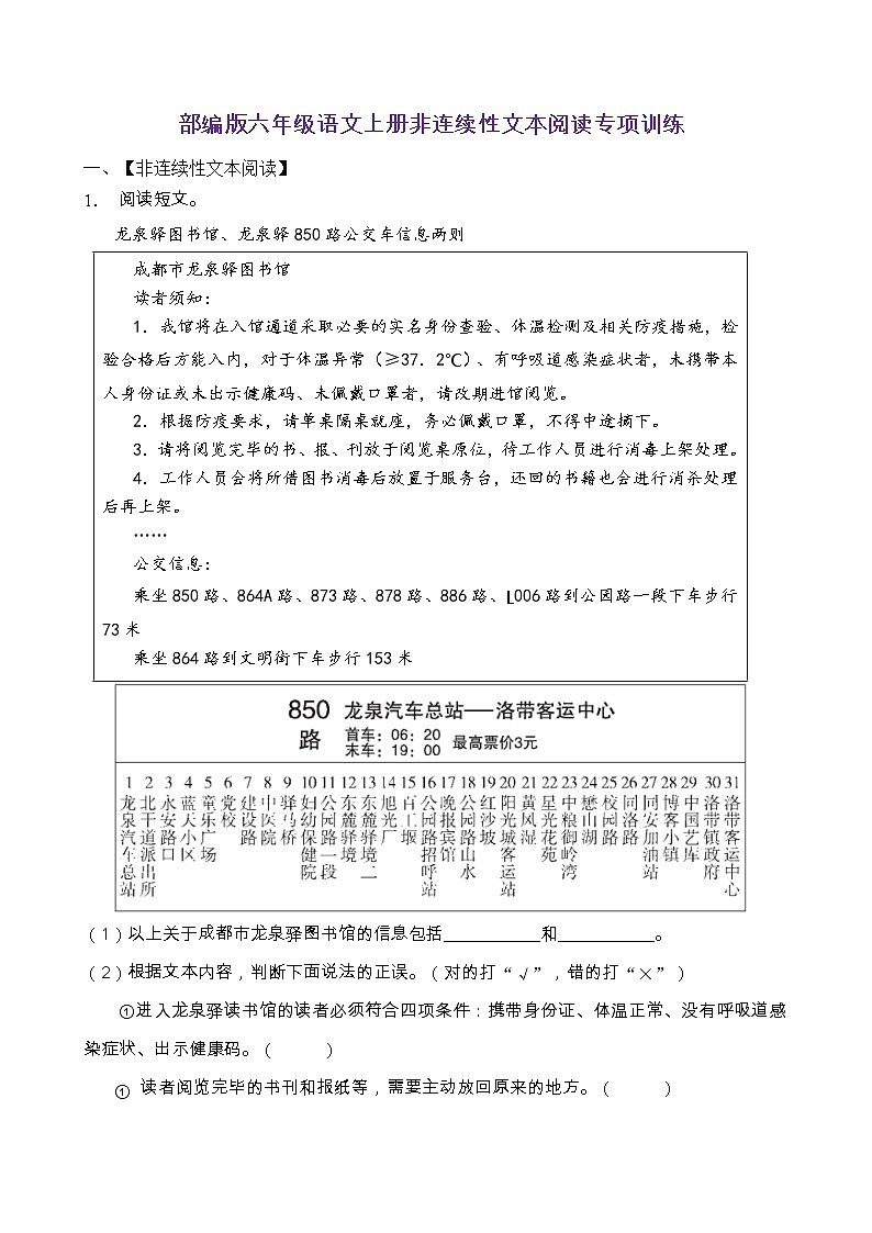 部编版六年级语文上册非连续性文本阅读专项训练(含答案) (14)第1页