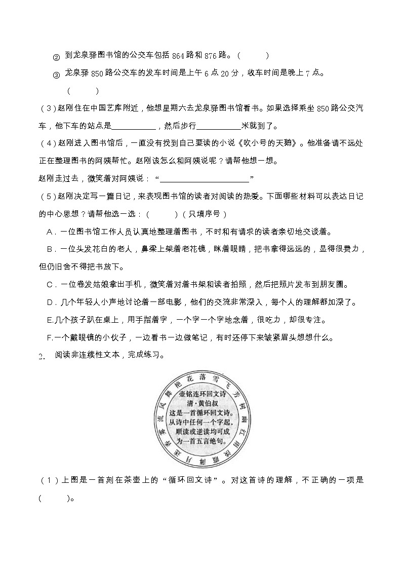 部编版六年级语文上册非连续性文本阅读专项训练(含答案) (14)第2页