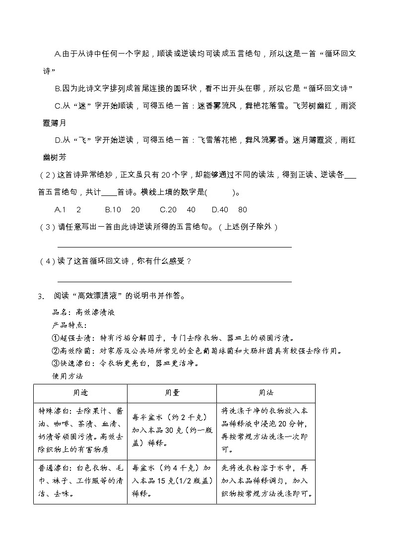部编版六年级语文上册非连续性文本阅读专项训练(含答案) (14)第3页