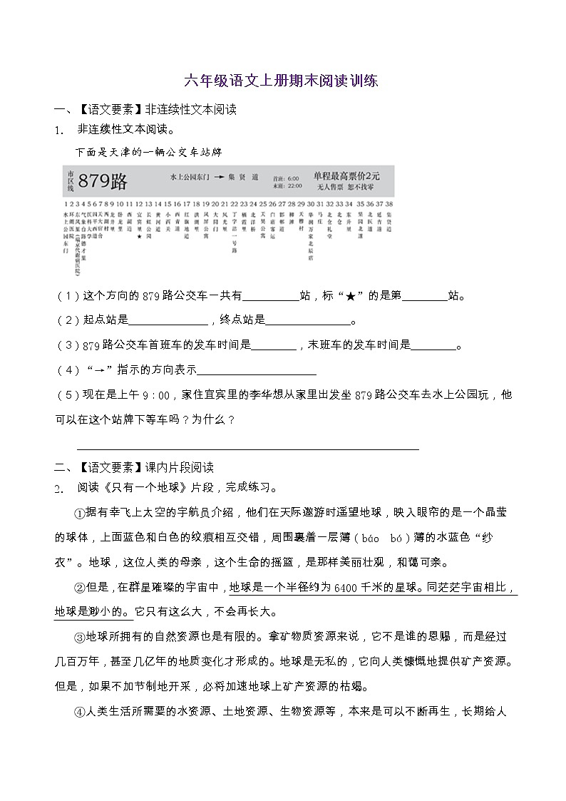 人教部編版六年級語文上冊期末閱讀提升訓(xùn)練（含答案）(9)第1頁