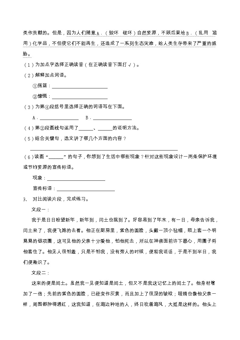 人教部編版六年級語文上冊期末閱讀提升訓(xùn)練（含答案）(9)第2頁