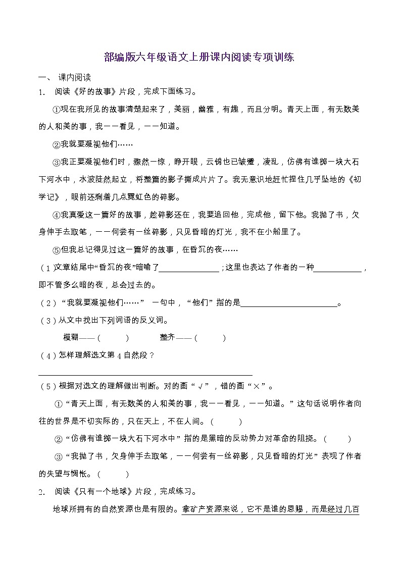 部編版六年級語文上冊課內(nèi)閱讀專項(xiàng)訓(xùn)練(含答案)第1頁