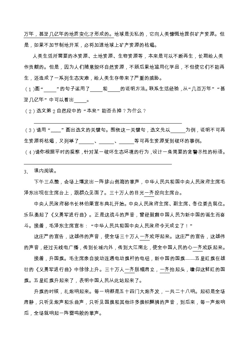 部編版六年級語文上冊課內(nèi)閱讀專項(xiàng)訓(xùn)練(含答案)第2頁