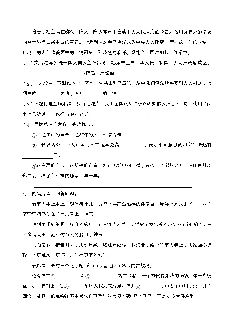 部編版六年級語文上冊課內(nèi)閱讀專項(xiàng)訓(xùn)練(含答案)第3頁