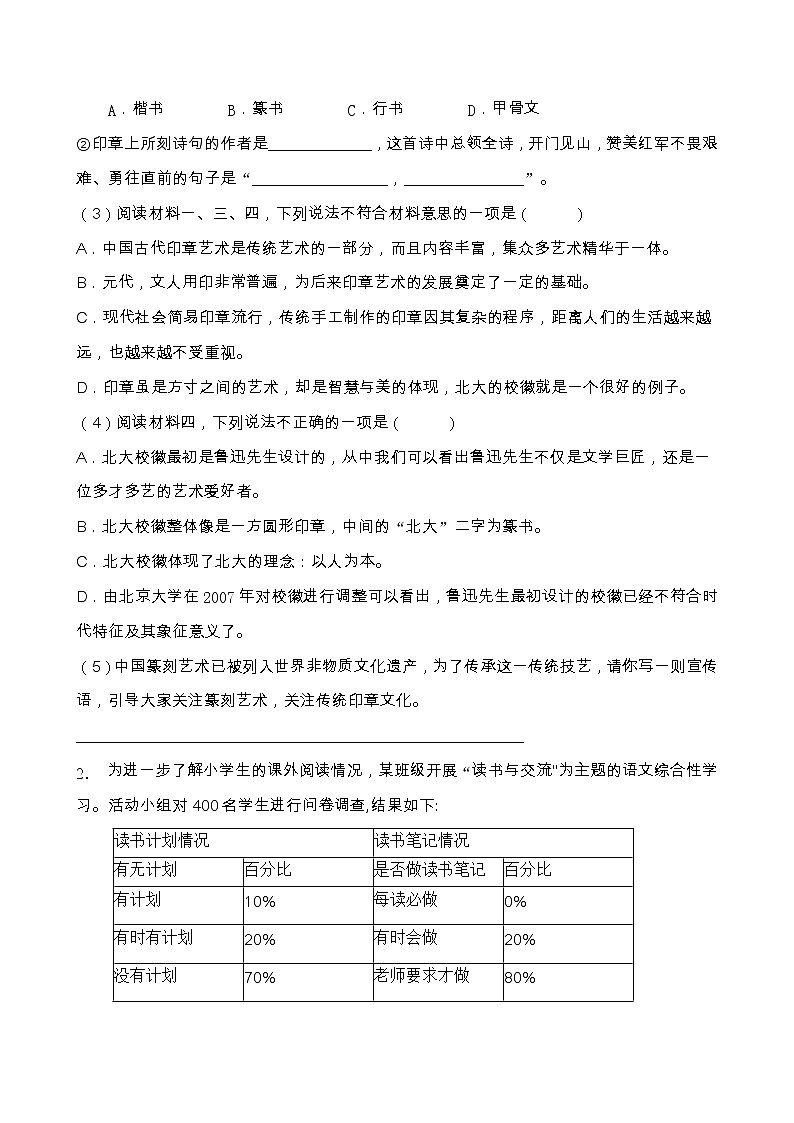 部编版六年级语文上册非连续性文本阅读专项训练(含答案) (7)第2页