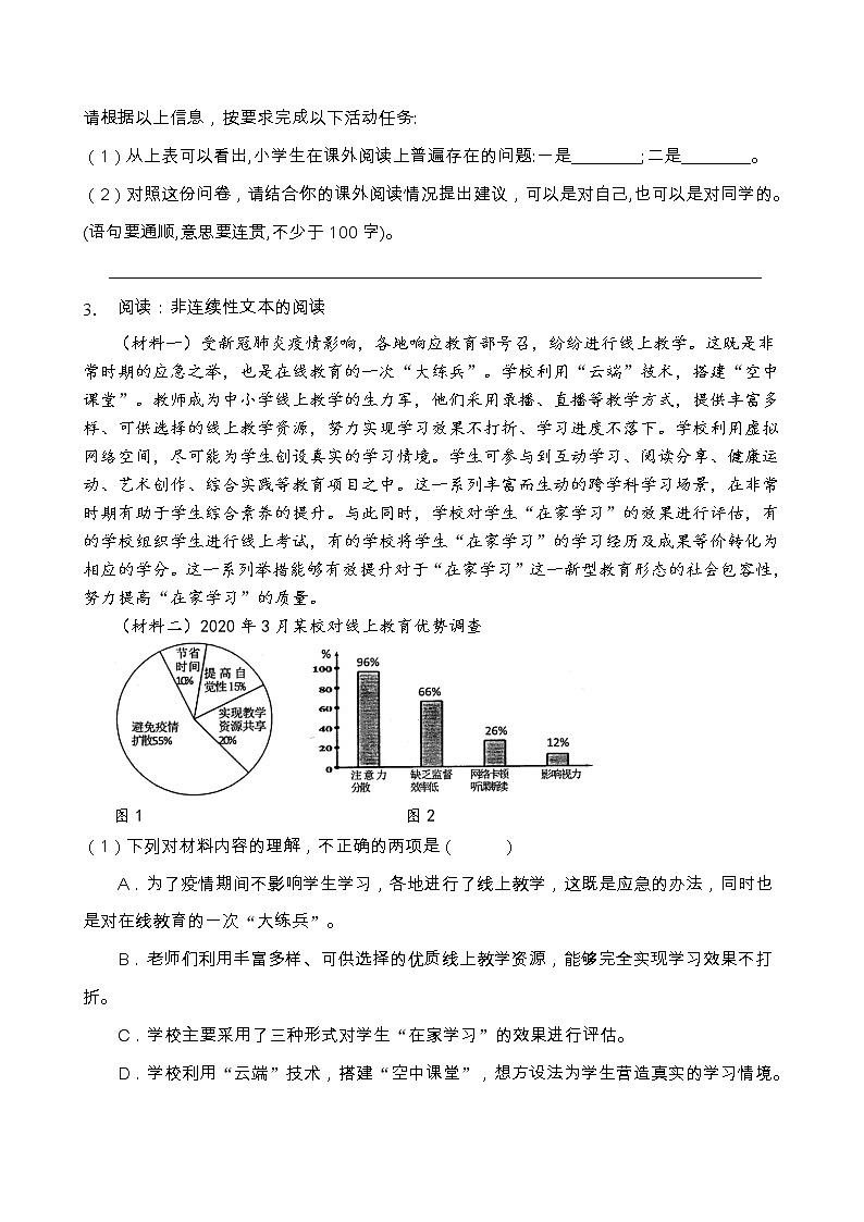 部編版六年級(jí)語(yǔ)文上冊(cè)非連續(xù)性文本閱讀專(zhuān)項(xiàng)訓(xùn)練(含答案) (7)第3頁(yè)