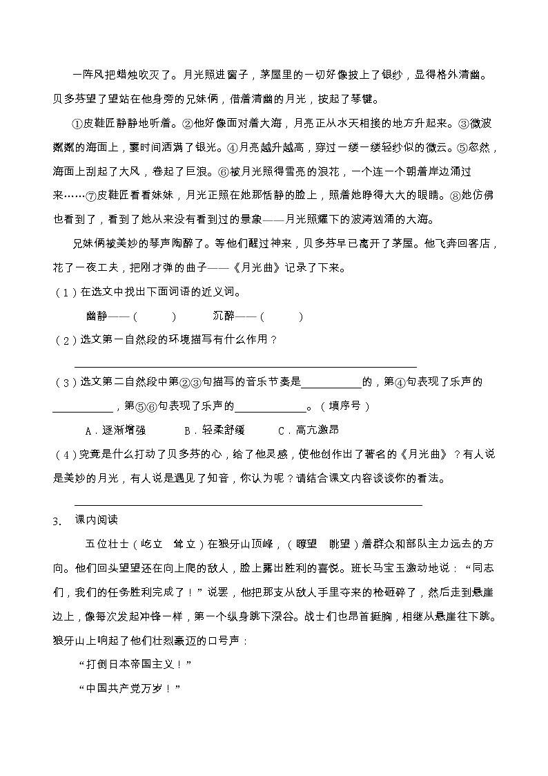 部編版六年級(jí)語文上冊(cè)課內(nèi)閱讀專項(xiàng)訓(xùn)練（含答案） (3)第2頁