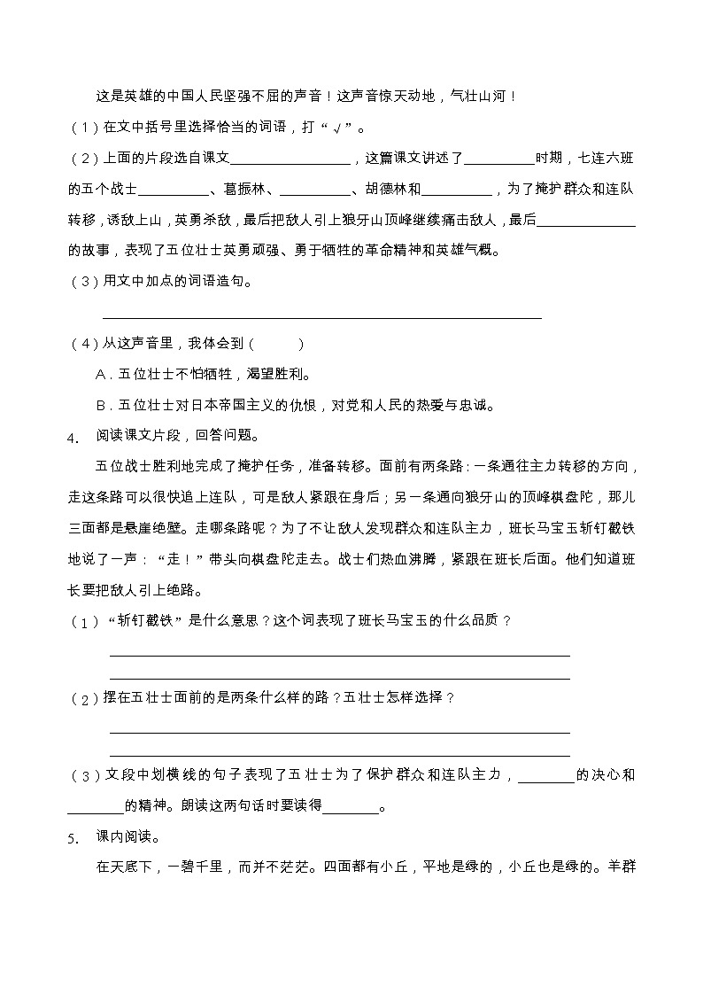 部編版六年級(jí)語文上冊(cè)課內(nèi)閱讀專項(xiàng)訓(xùn)練（含答案） (3)第3頁