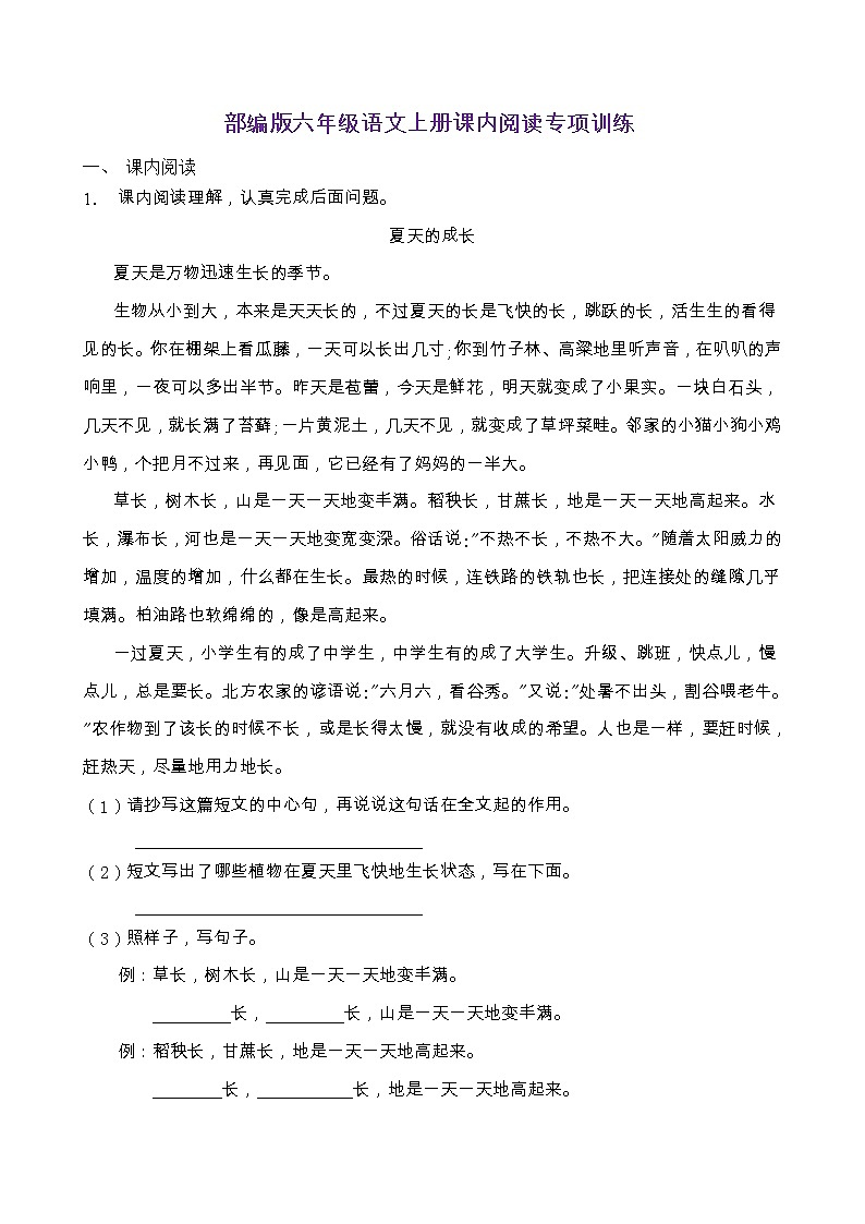 部編版六年級(jí)語(yǔ)文上冊(cè)課內(nèi)閱讀專(zhuān)項(xiàng)訓(xùn)練(含答案) (4)第1頁(yè)