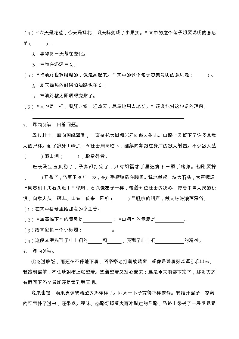部編版六年級(jí)語(yǔ)文上冊(cè)課內(nèi)閱讀專(zhuān)項(xiàng)訓(xùn)練(含答案) (4)第2頁(yè)