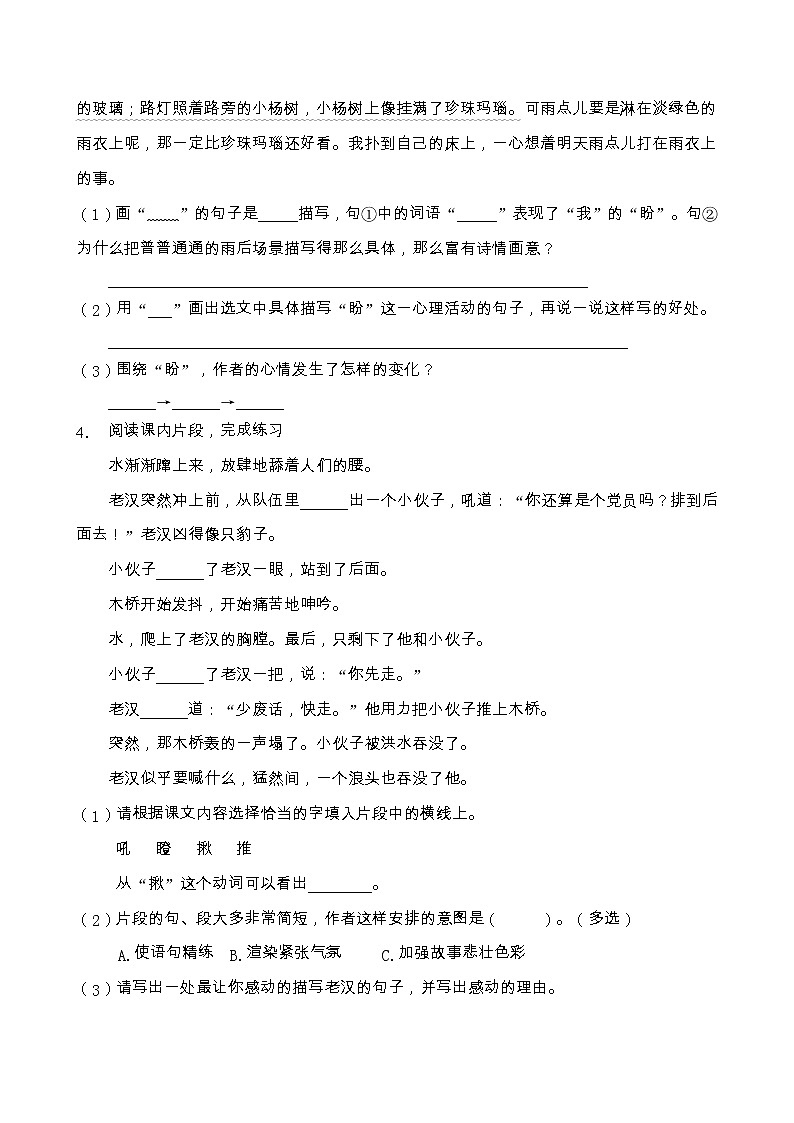 部編版六年級(jí)語(yǔ)文上冊(cè)課內(nèi)閱讀專(zhuān)項(xiàng)訓(xùn)練(含答案) (4)第3頁(yè)